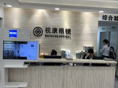 -视康眼镜·蔡司授权店(同乐路广州眼镜城店)