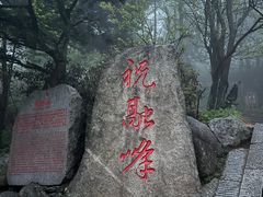 -南岳衡山风景名胜区