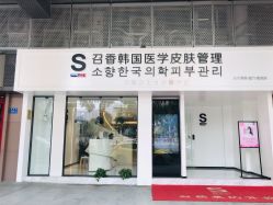 -AiCure 埃可儿·韩国医学皮肤管理