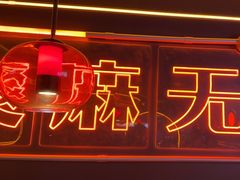 -探鱼·鲜青椒爽麻烤鱼(广州欣荣广场店)