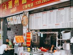 -鸿记·好再来普宁肠粉(莲花路店)