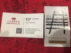 -山东国际饭店·三义和(解放路店)