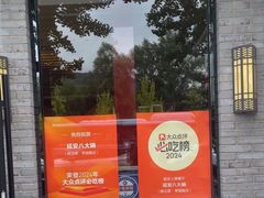 -延安八大碗(陕北菜·枣园路店)
