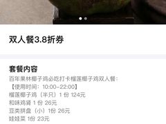 -百年果林椰子鸡(中洲店)