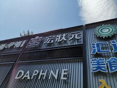 门面-宏状元现熬粥·京味菜(五棵松店)