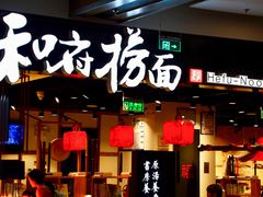 -远洋未来广场(育慧北路店)