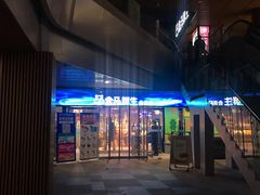 -易生活购物公园