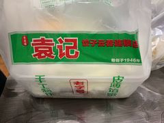 -袁记云饺(瞿溪路店)