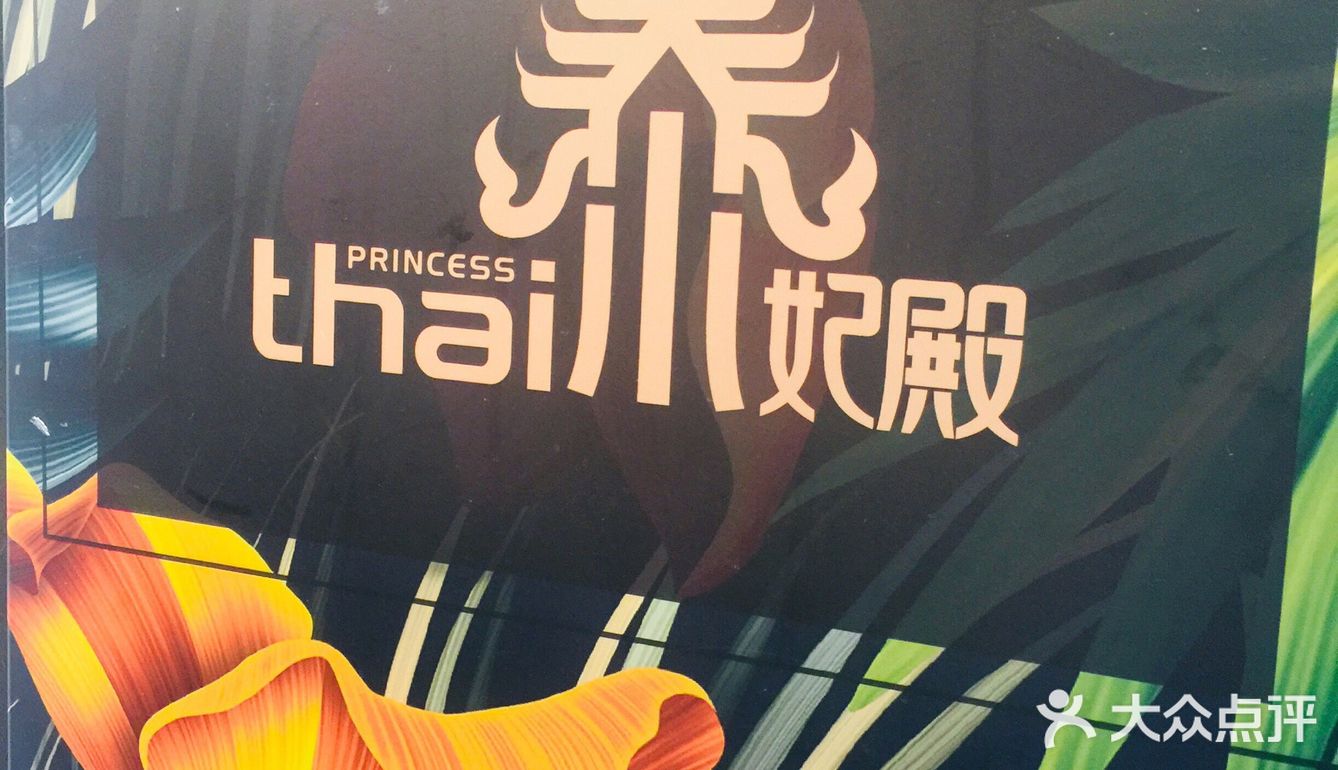 最爱泰国🇹🇭料理