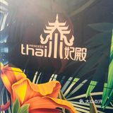 最爱泰国🇹🇭料理
