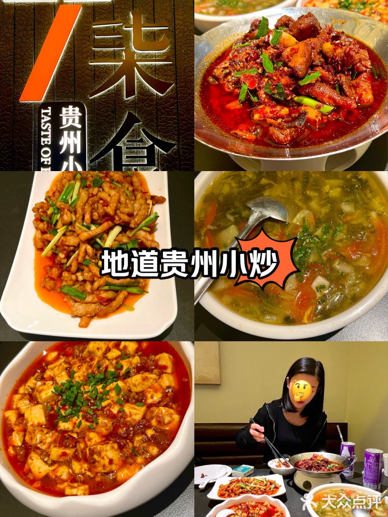 地道贵州小炒