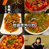 地道贵州小炒