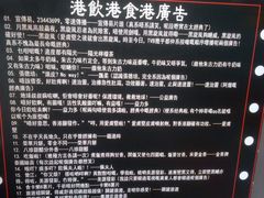 海报-香港鸿记冰室