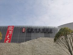 -景德镇中国陶瓷博物馆