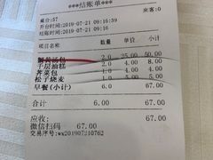 账单-怡园饭店-餐厅(四望亭店)