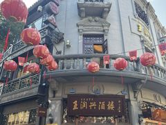 -皇饭儿·王润兴酒楼(河坊街店)