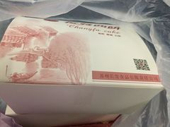 -长发西饼(道前店)
