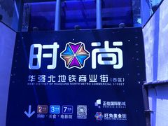 -时尚mego商业广场