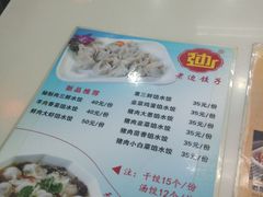 菜单-老边饺子馆(北京南站3店)