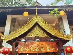 -简朴寨傣味餐厅