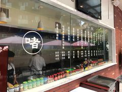 -御口福(王圣堂店)