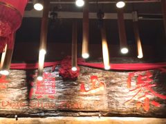 门面-老滇山寨•云南特色菜•地方菜•民族风情歌舞表演(金碧店)