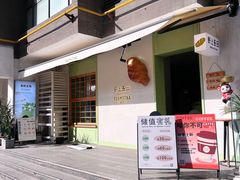 -野上麦田(中贸广场店)