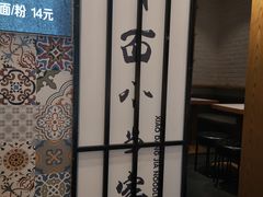 -拌面小当家