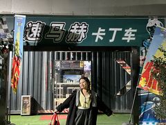 -速马赫卡丁车(琶洲店)