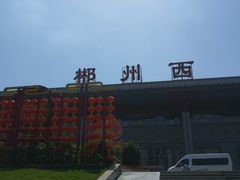 -郴州西站