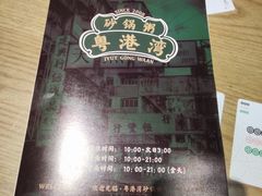 -粤港湾砂锅粥·宵夜(宝龙店)