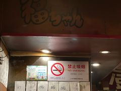 -福烤锦花(长乐路店)