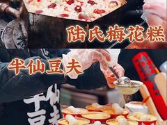 -芳婆糕团店(王府大街店)
