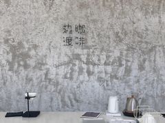 -边渡咖啡烘焙店(昙华林店)