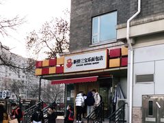 -新侨三宝乐面包店(崇文门店)