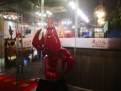 -海岛八号龙虾烧烤田鸡(蓝天路总店)