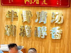 -陳香貴·兰州牛肉面(上海长风大悦城店)