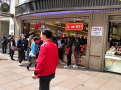 -泰康食品(南京东路店)
