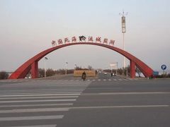 -中国死海旅游度假区