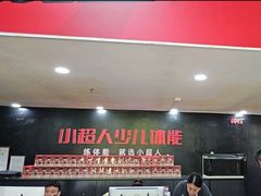 -赫石少儿体能馆(奥森店)