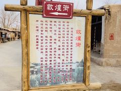 -敦煌古城
