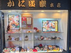 -蟹道乐(道顿堀本店)