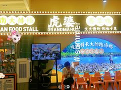 -虎婆冷饮店·海南特色炒冰(三亚湾店)