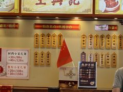 -王興記(中山路店)
