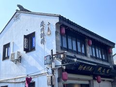 -山塘街