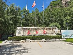 -十渡东湖港风景区