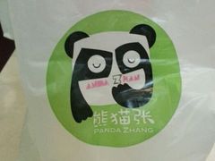 android_upload_pic-六时安·熊猫张甜品店(东关街店)