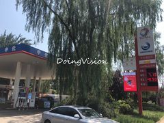 -中化道达尔太阳宫加油站
