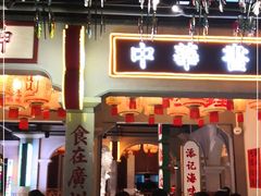 门面-大鸽饭(北京路店)