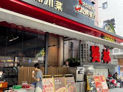 -饕林餐厅(春熙路店)